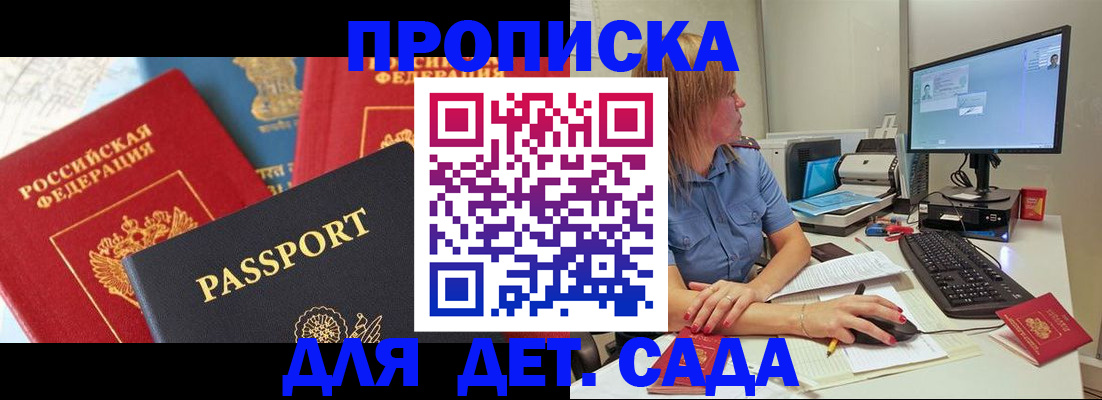 прописка ребенка в Краснодарском крае