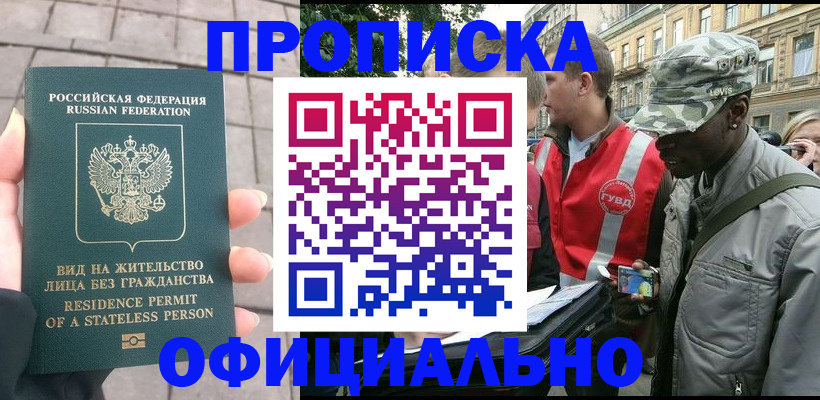 временная регистрация купить в Краснодарском крае