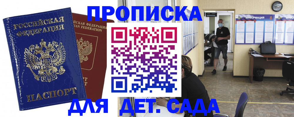 прописка в квартире в Краснодарском крае